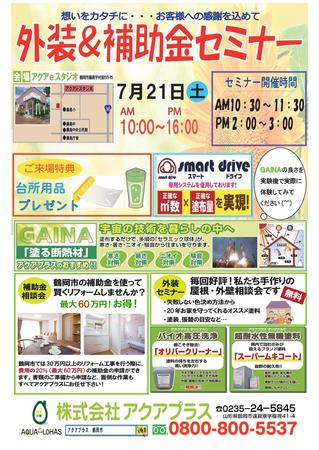 外装セミナー表.jpg